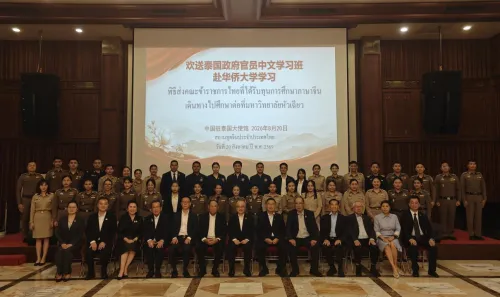 中国驻泰国使馆欢送即将赴华侨大学学习的泰国政府官员