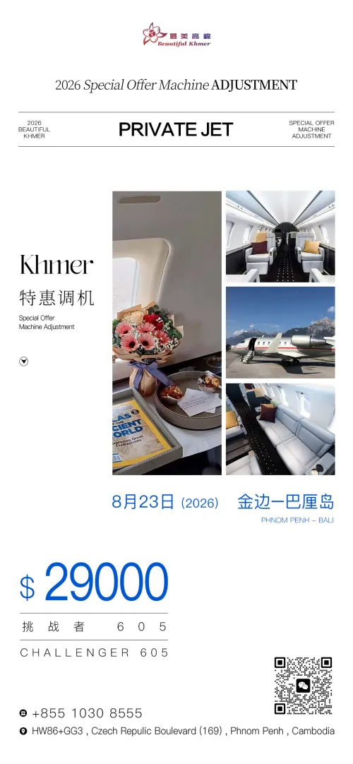 【特惠调机】8.23，金边 – 巴厘岛 ，29000＄！