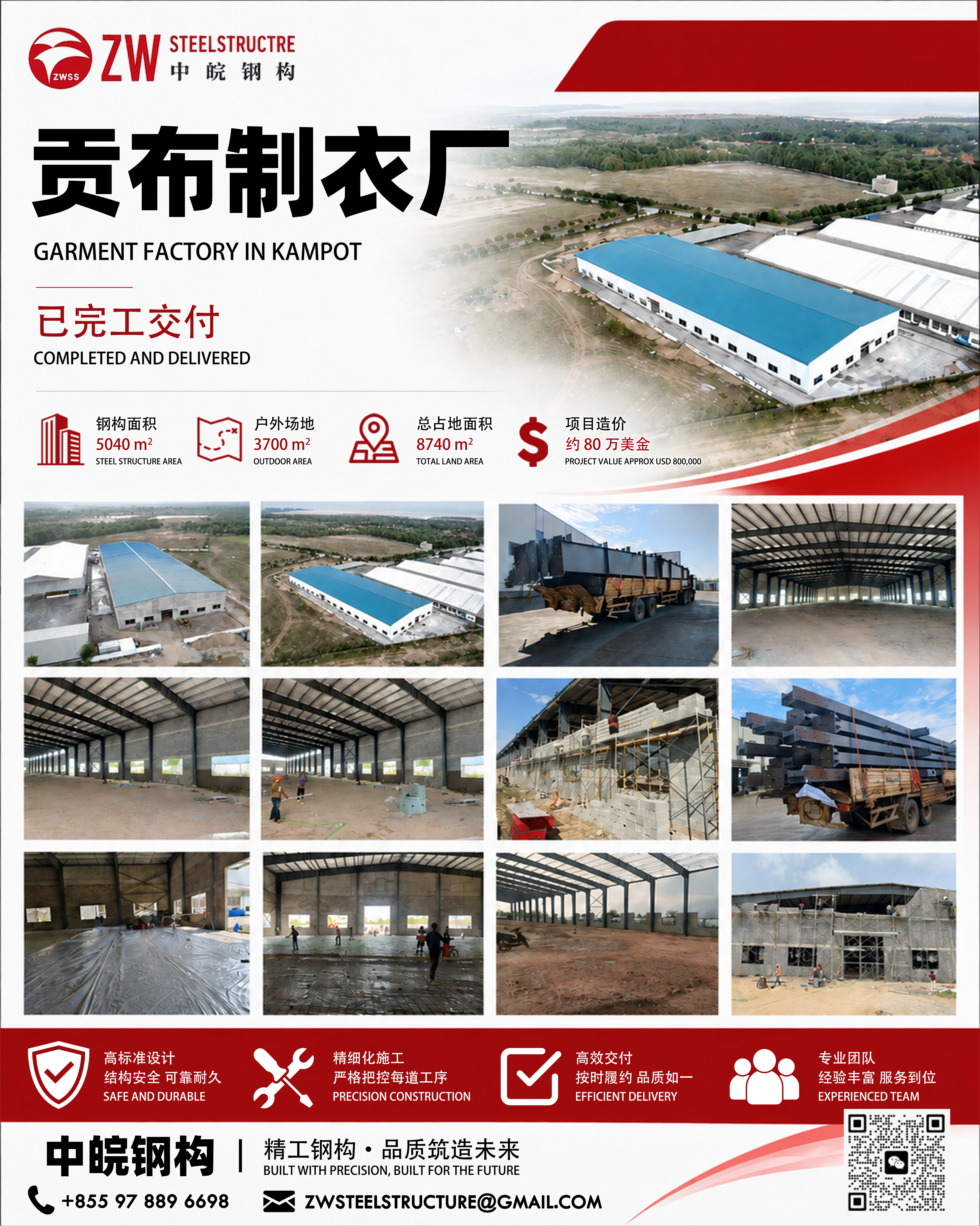 ​中皖钢构项目案例｜贡布制衣厂