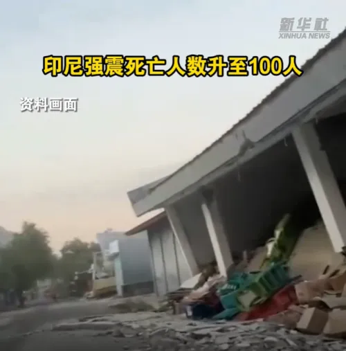 印尼强震死亡人数升至100人