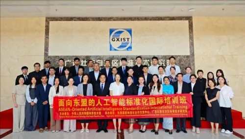 面向东盟的人工智能标准化国际培训班在广西南宁开班