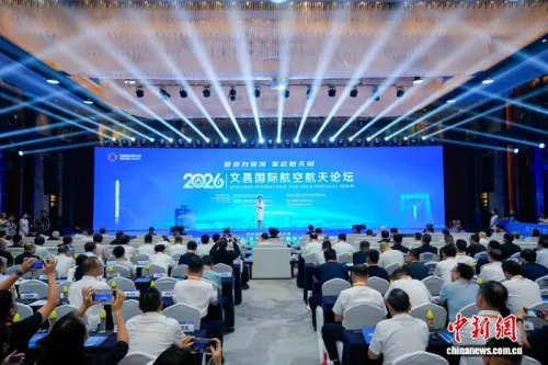 2026文昌国际航空航天论坛开幕 共探商业航天发展新路径