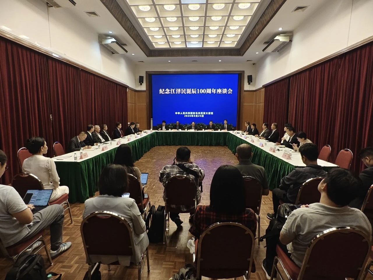 中国驻马来西亚使馆举办纪念江泽民同志诞辰100周年座谈会