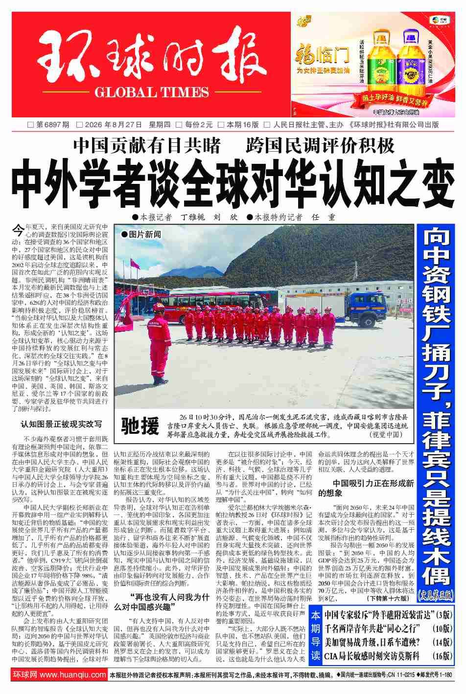 环球时报社评:向中资钢铁厂捅刀子,菲律宾只是提线木偶