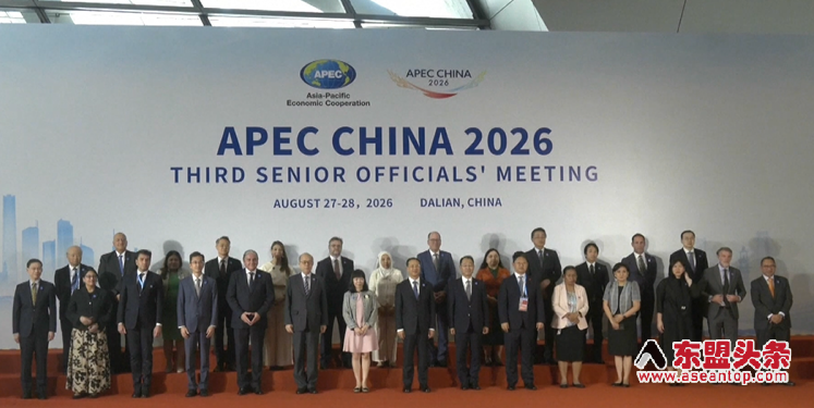 【视频】APEC第三次高官会在中国大连举行