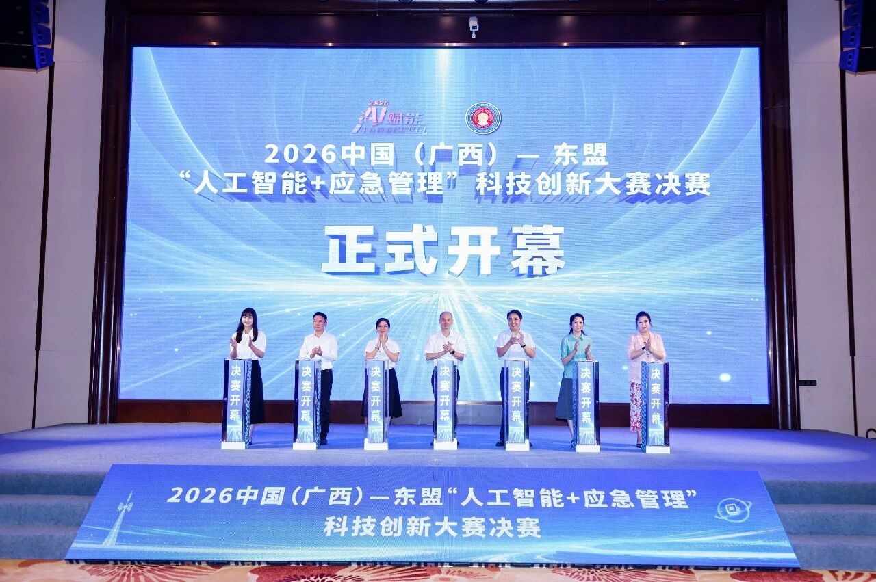 中国（广西）—东盟“人工智能+应急管理”科技创新大赛决赛在广西钦州举行
