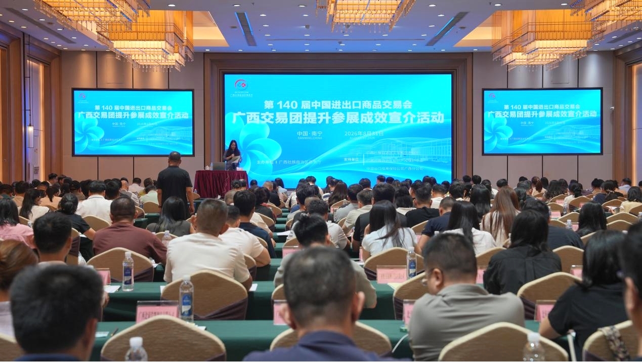 广西举办第140届广交会宣介活动 精准施策助企参展
