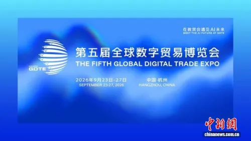 第五届数贸会前瞻：智启未来 AI主线贯穿盛会
