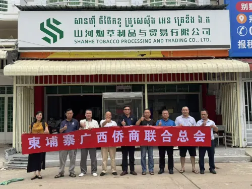 深化侨商服务 共促行业发展｜柬埔寨广西侨商联合总会走访山河烟草制品与贸易有限公司