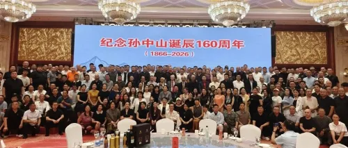 纪念孙中山先生诞辰160周年——国际洪门中华总会举办隆重纪念活动