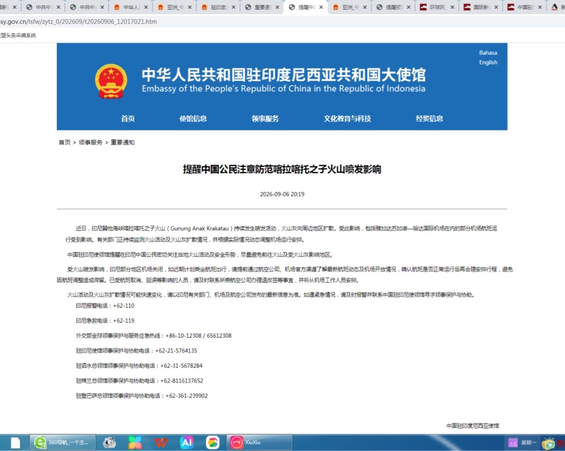 中国驻印尼使领馆提醒中国公民注意防范喀拉喀托之子火山喷发影响