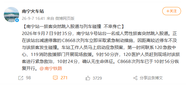 中国南宁火车站一旅客突然跳入股道与列车碰撞 不幸身亡