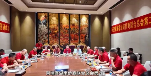 第二届第十次常务理事扩大会议