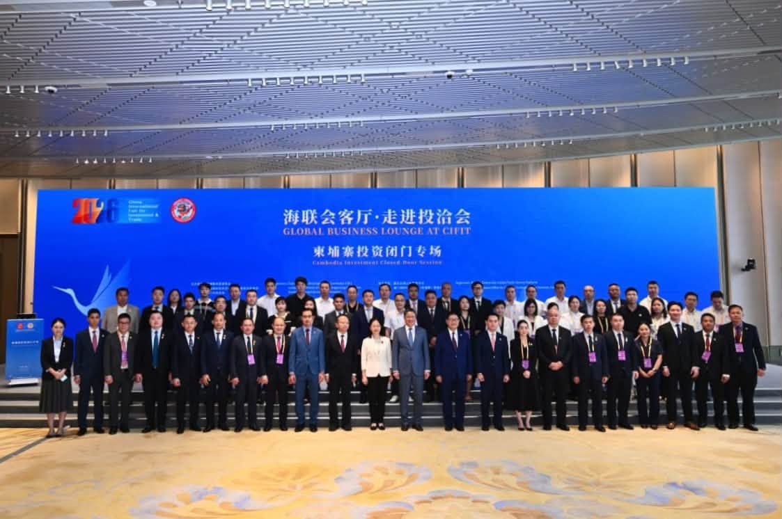 第26届中国投洽会设立柬埔寨投资闭门专场 推介柬埔寨投资机遇