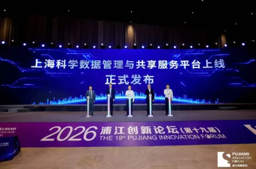 聚焦“数据+AI” 2026浦江创新论坛发布“上海宣言”