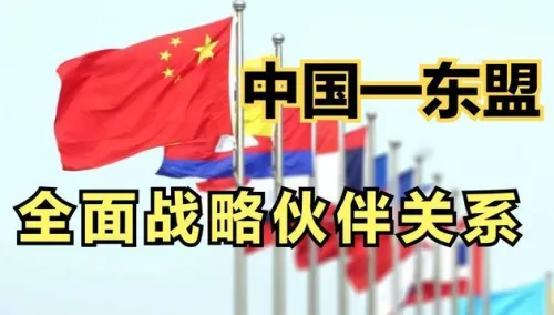 彭清华出席庆祝中国－东盟建立全面战略伙伴关系5周年暨中国－东盟建立对话关系35周年招待会