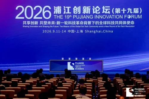 Pujiang Innovation Forum Calls for Deeper Collaboration Amid Changes