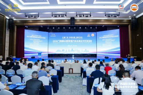 2026广西国际消费季暨汽车出海合作交流活动在南宁举行