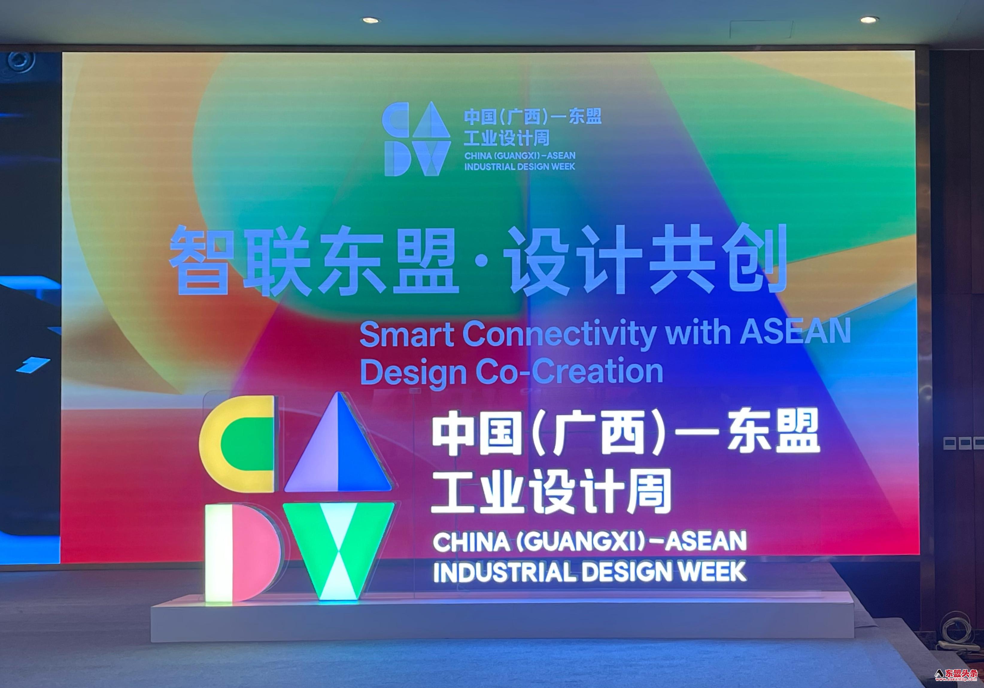 2026年中国(广西)—东盟工业设计周在广西南宁开幕 智联东盟·设计共创赋能产业创新