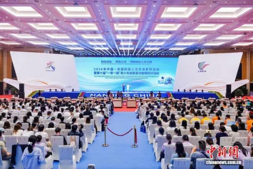 2026年中国—东盟科技人文交流系列活动在南宁开幕