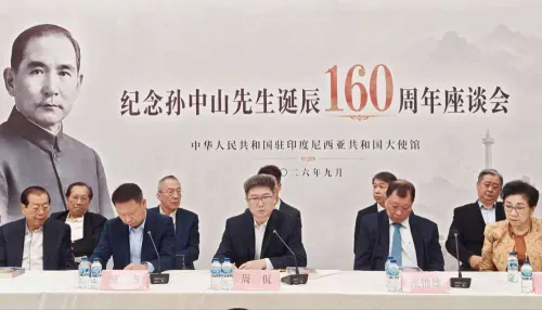 中国驻印尼使馆举办纪念孙中山先生诞辰160周年座谈会