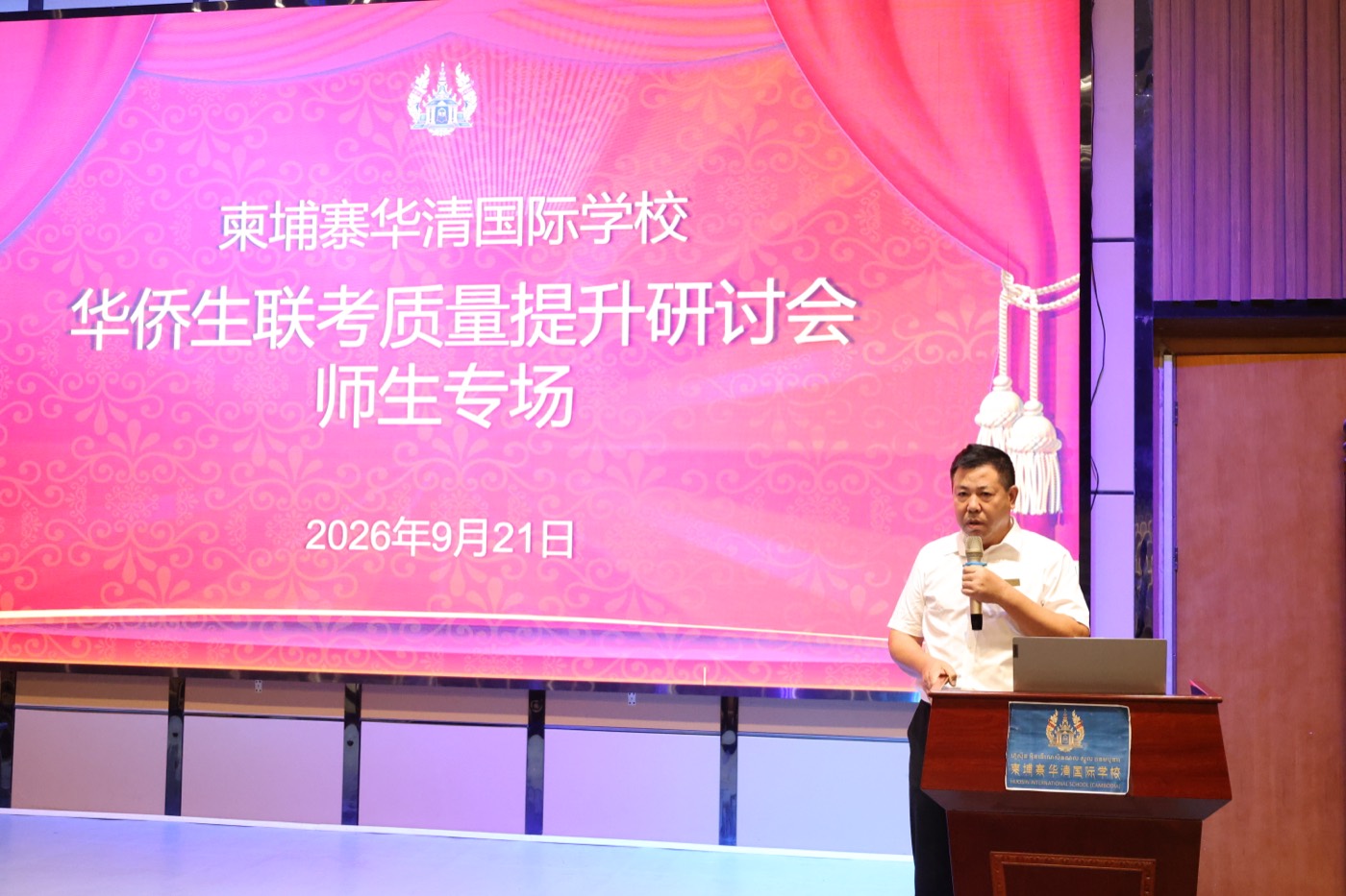 教师发言