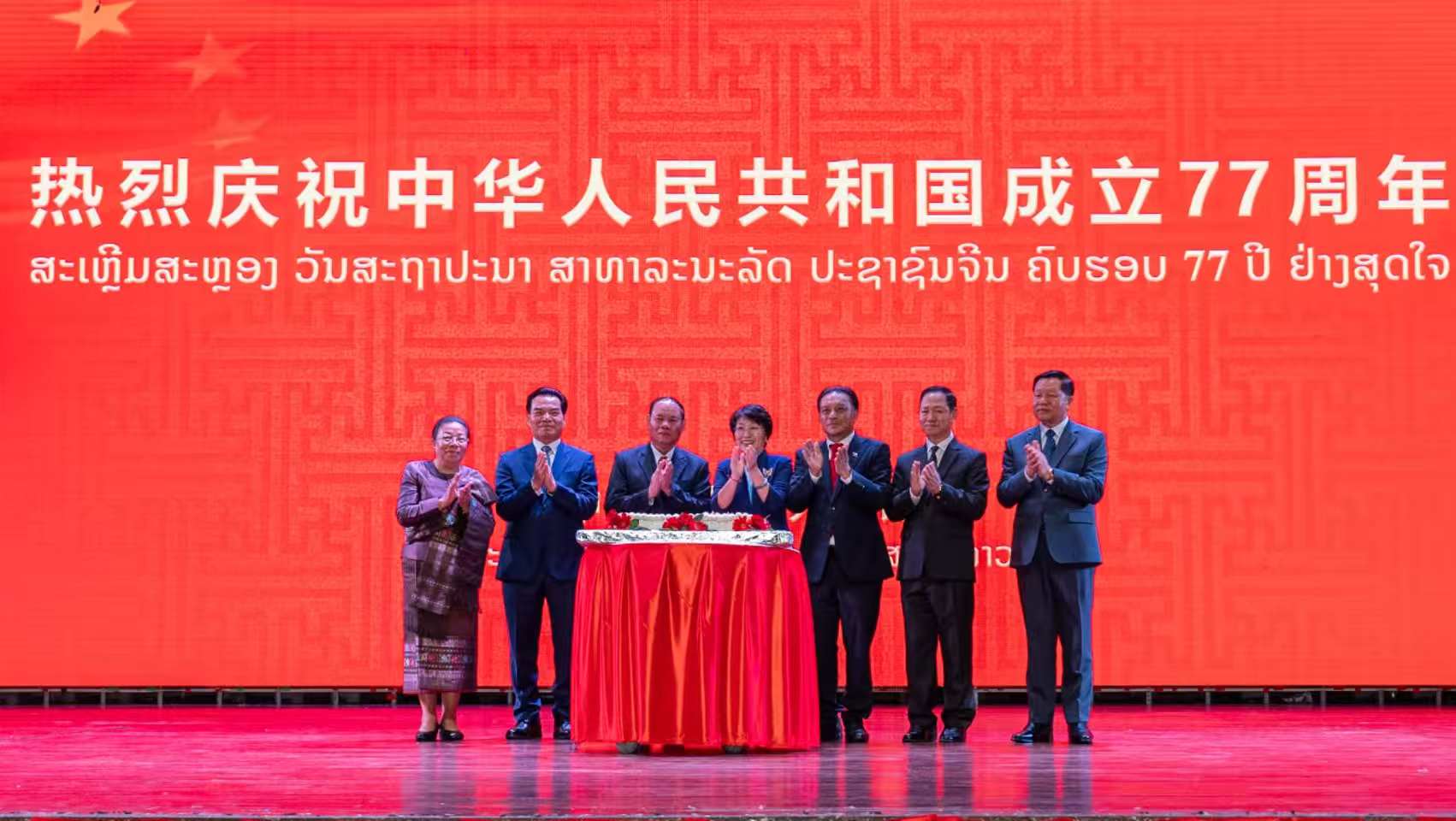 中国驻老挝使馆举行招待会隆重庆祝国庆77周年