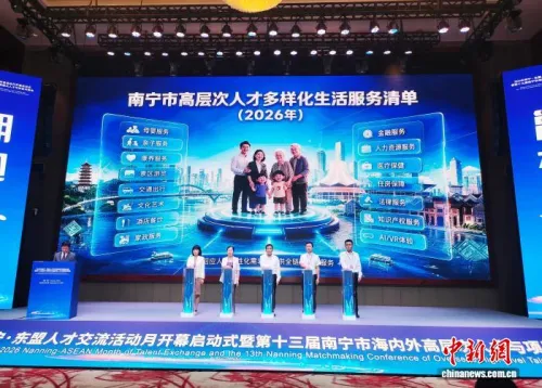 2026年南宁·东盟人才交流活动月启动