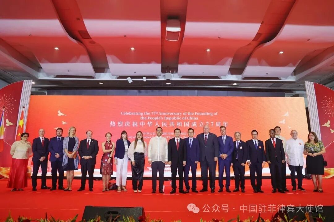 中国驻菲律宾使馆举行庆祝中华人民共和国成立77周年招待会
