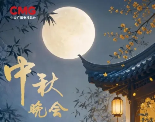 东盟头条获授权播出2026年中国中央广播电视总台中秋晚会