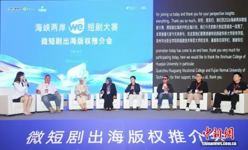 2026海峡两岸WE短剧大赛成果在福建泉州发布