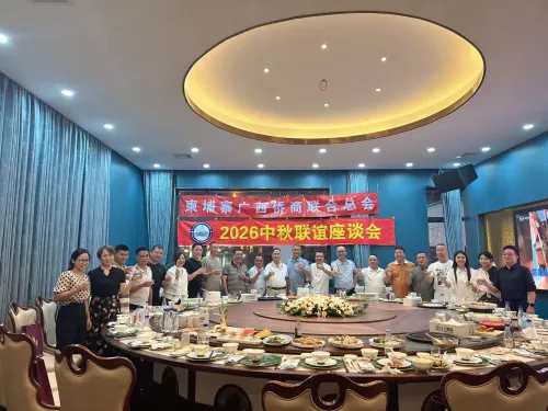 月满中秋叙桑梓，侨聚金边谋新篇——柬埔寨广西侨商联合总会举办2026中秋联谊座谈会