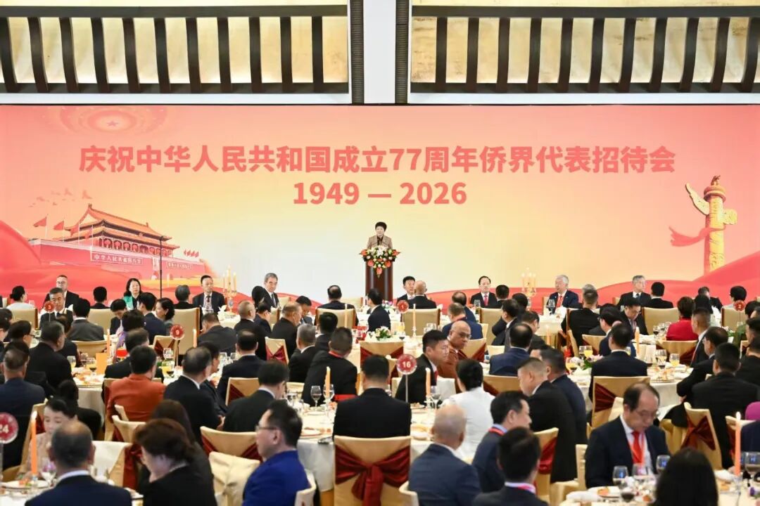 庆祝中华人民共和国成立77周年侨界代表招待会在北京举行 400余位海外侨胞和归侨侨眷代表出席