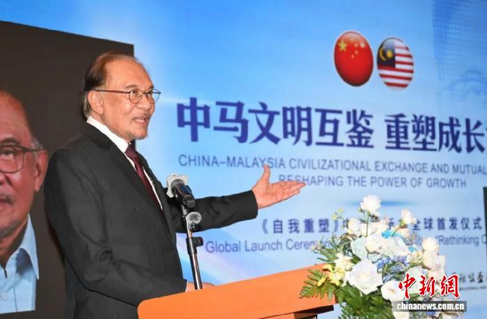 东西问｜马来西亚为何与中国如此亲近？安瓦尔总理给出三点理由
