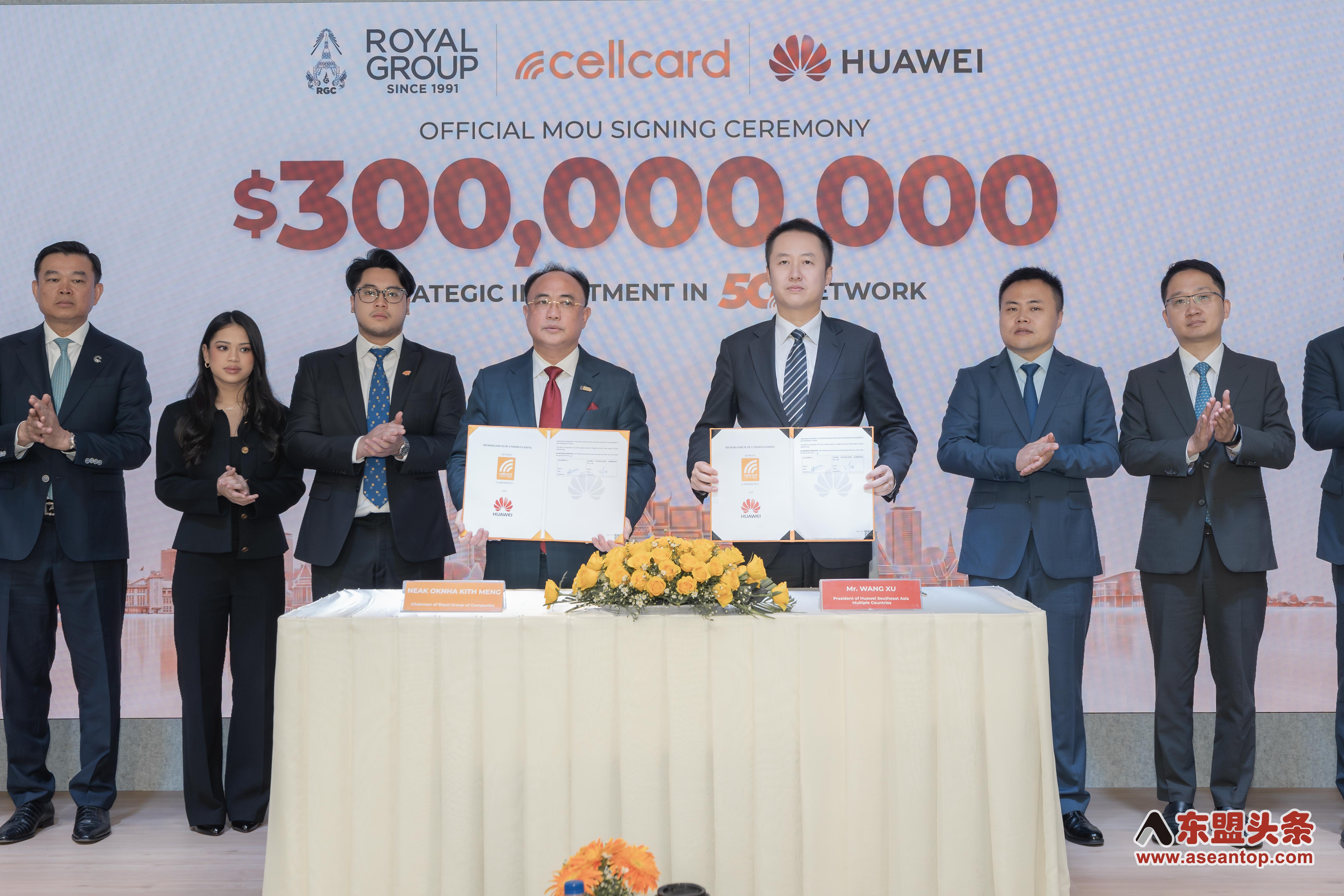 柬埔寨皇家集团旗下电信公司与华为签署战略合作备忘录 计划投资3亿美元推进柬埔寨5G建设