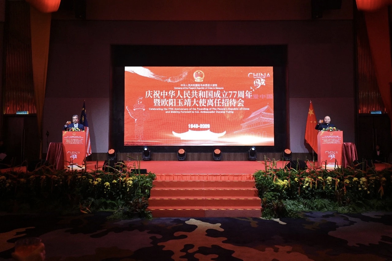 中国驻马来西亚使馆举行庆祝中华人民共和国成立77周年暨欧阳玉靖大使离任招待会