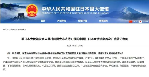 中国驻日使馆回应自卫队官员持刀侵闯案开庭：敦促日方拿出应有态度 严惩凶犯
