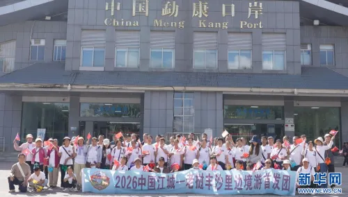 云南江城至老挝丰沙里便民边境旅游线路开通
