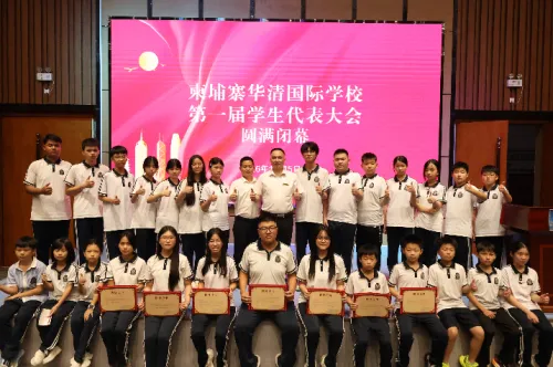 青春自治 担当启航｜华清国际学校第一届学生代表大会暨学生干部岗位竞聘会圆满举行