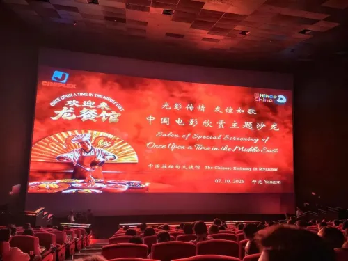 中国电影欣赏主题沙龙在缅甸仰光成功举办