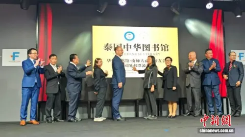 泰国中华图书馆在曼谷揭牌