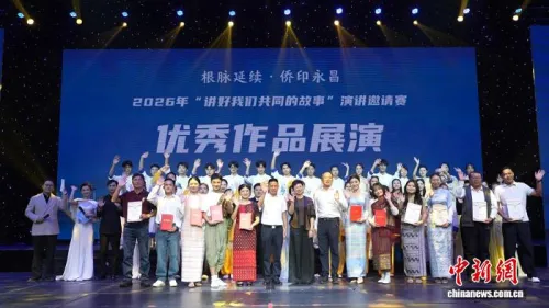 中缅泰老青年相聚侨乡保山 讲述“我们共同的故事”