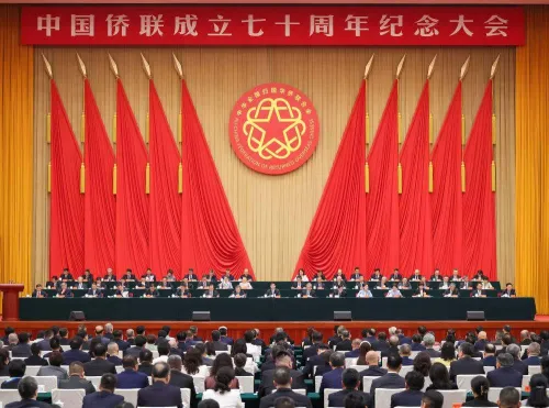 中国侨联成立70周年纪念大会在北京举行 中国全国政协主席王沪宁出席