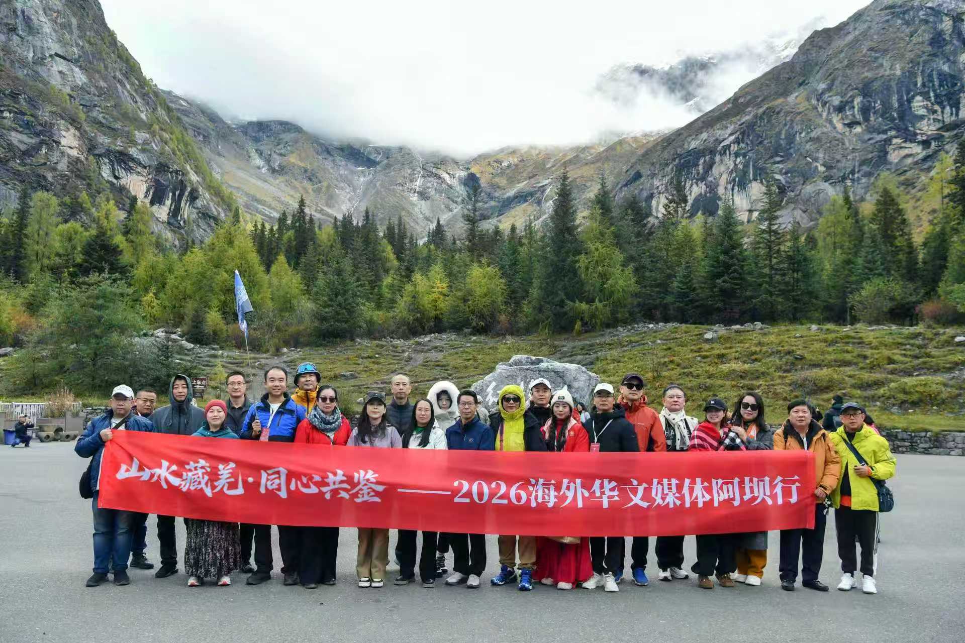 雪域胜景联通世界 海外华媒感知四姑娘山世界地质公园魅力