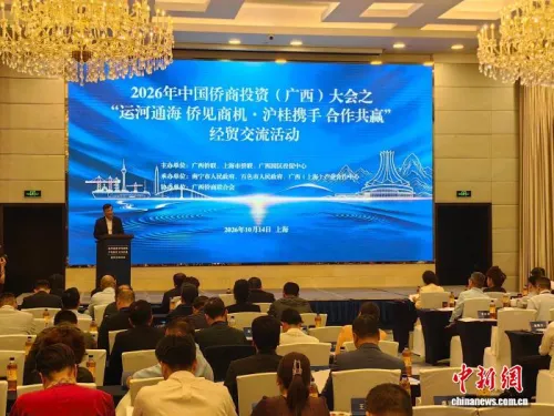 广西在沪推介向海经济投资场景 冀侨界携手拓商机