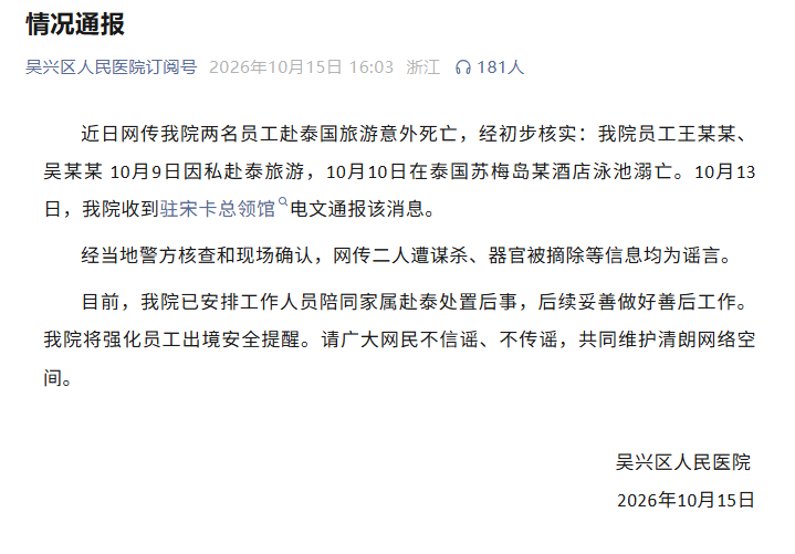 中国2名游客泰国旅游“遭谋杀、器官被摘除”？官方通报：均为谣言