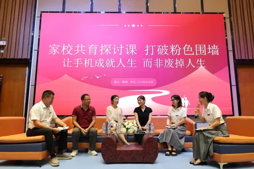 打破粉色围墙，让手机成就人生——华清家校共育探讨课暨《我的人生规划》三语作文大赛颁奖举行