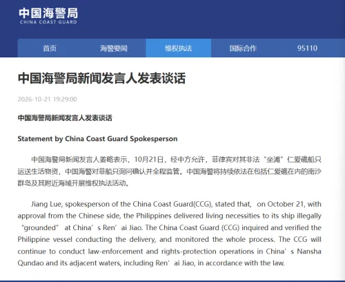菲律宾对其非法“坐滩”仁爱礁船只运送生活物资 中国海警全程监管