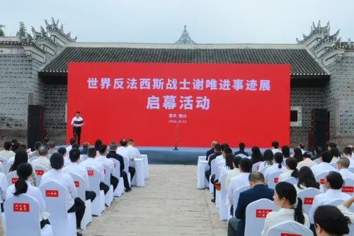 曾参加西班牙马德里保卫战 世界反法西斯战士谢唯进事迹展在中国重庆启幕