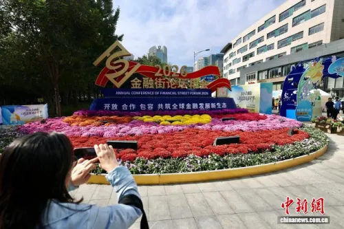 海外嘉宾汇聚金融街论坛 冀以“和而不同”促共赢
